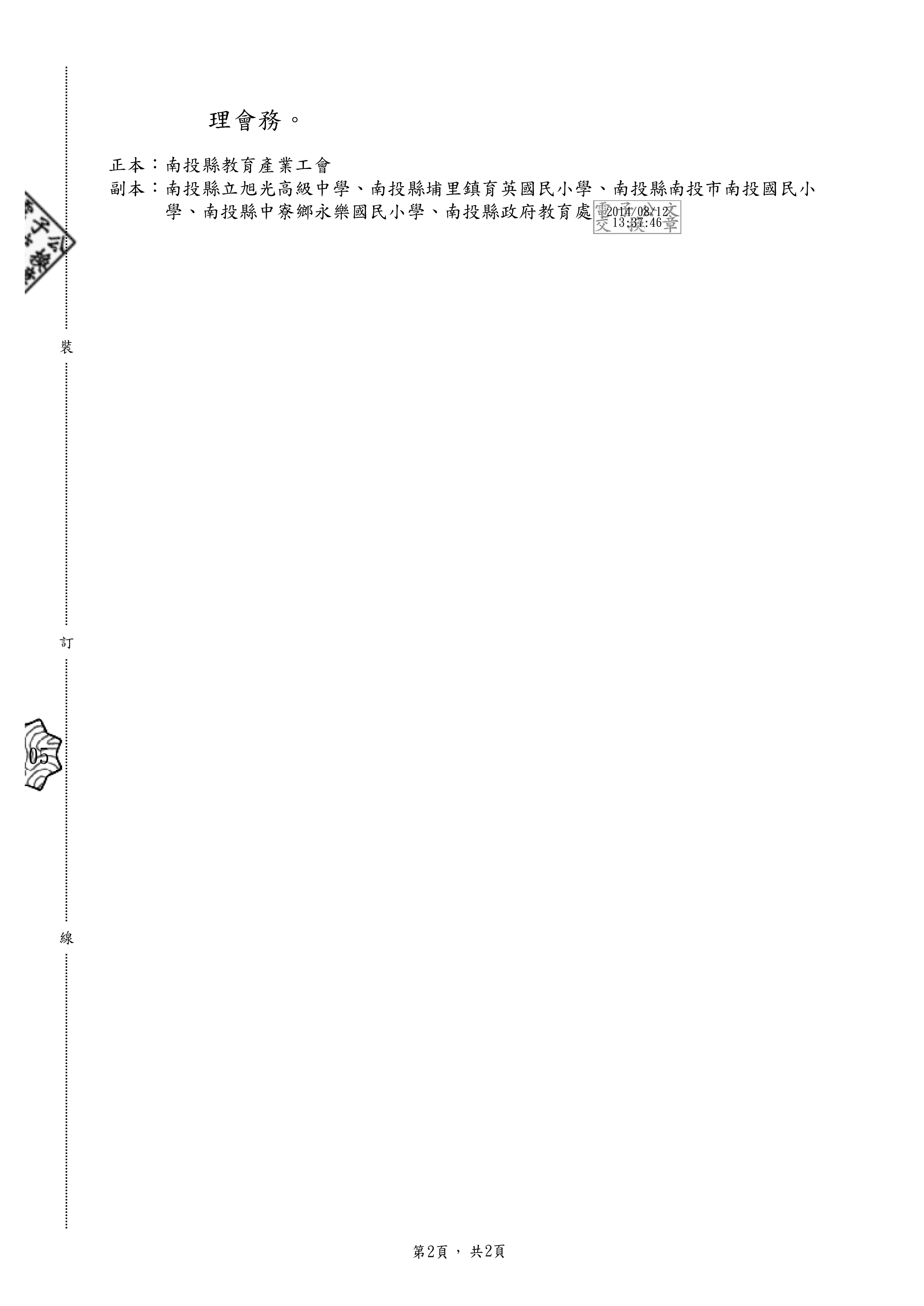 跟20160406【新聞稿】包庇違法編班又打壓工會 工團嚴厲譴責南投縣長林明溱有關的相片,第7張